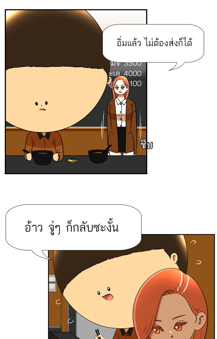 เด็กห้องนี้ มีแปลก - หน้า 32