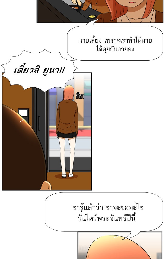 เด็กห้องนี้ มีแปลก - หน้า 33