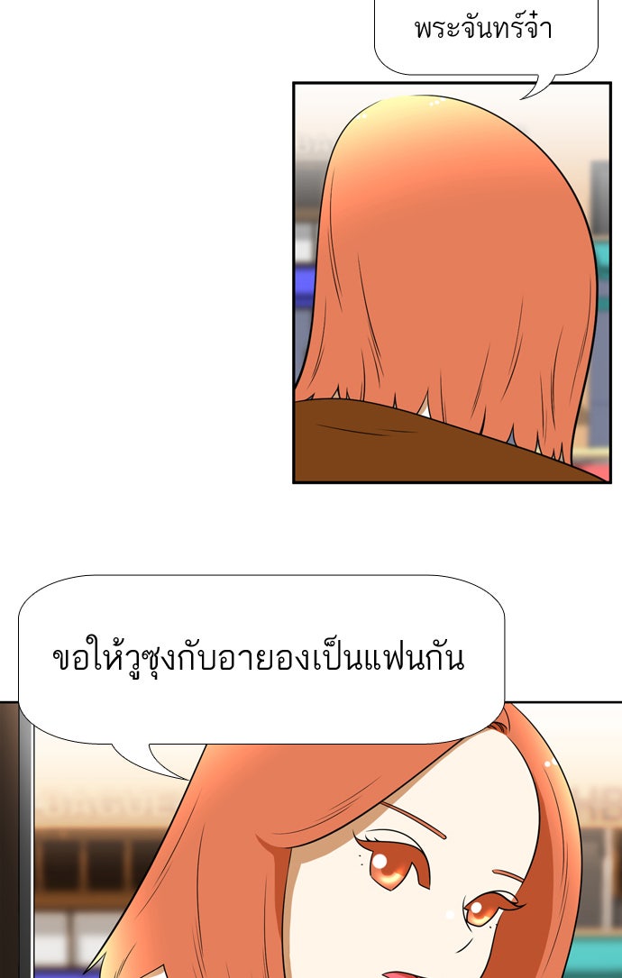 เด็กห้องนี้ มีแปลก - หน้า 35