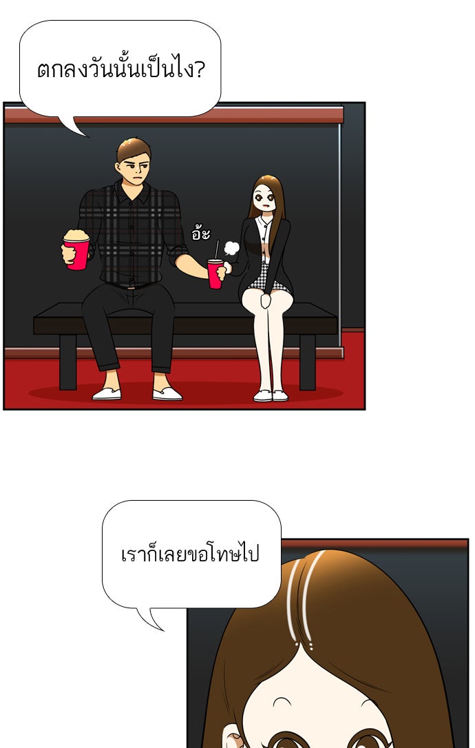 เด็กห้องนี้ มีแปลก - หน้า 4