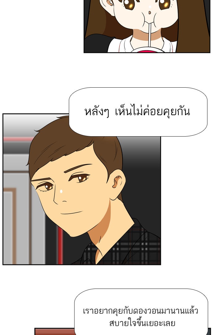เด็กห้องนี้ มีแปลก - หน้า 5