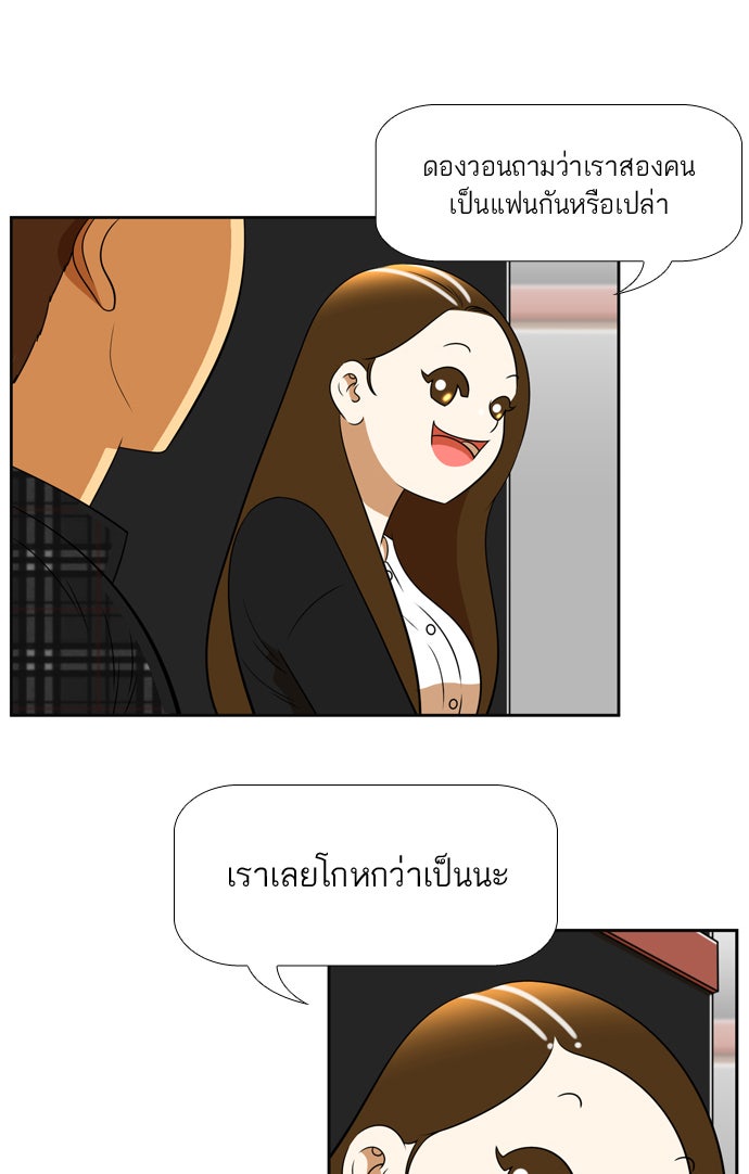 เด็กห้องนี้ มีแปลก - หน้า 7