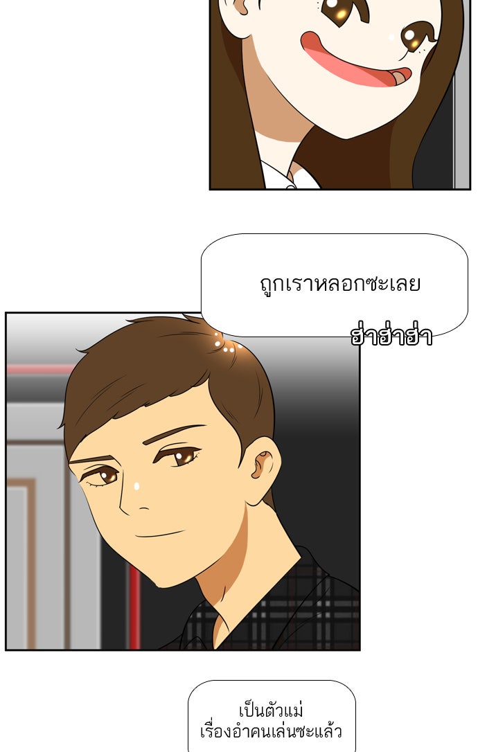 เด็กห้องนี้ มีแปลก - หน้า 8