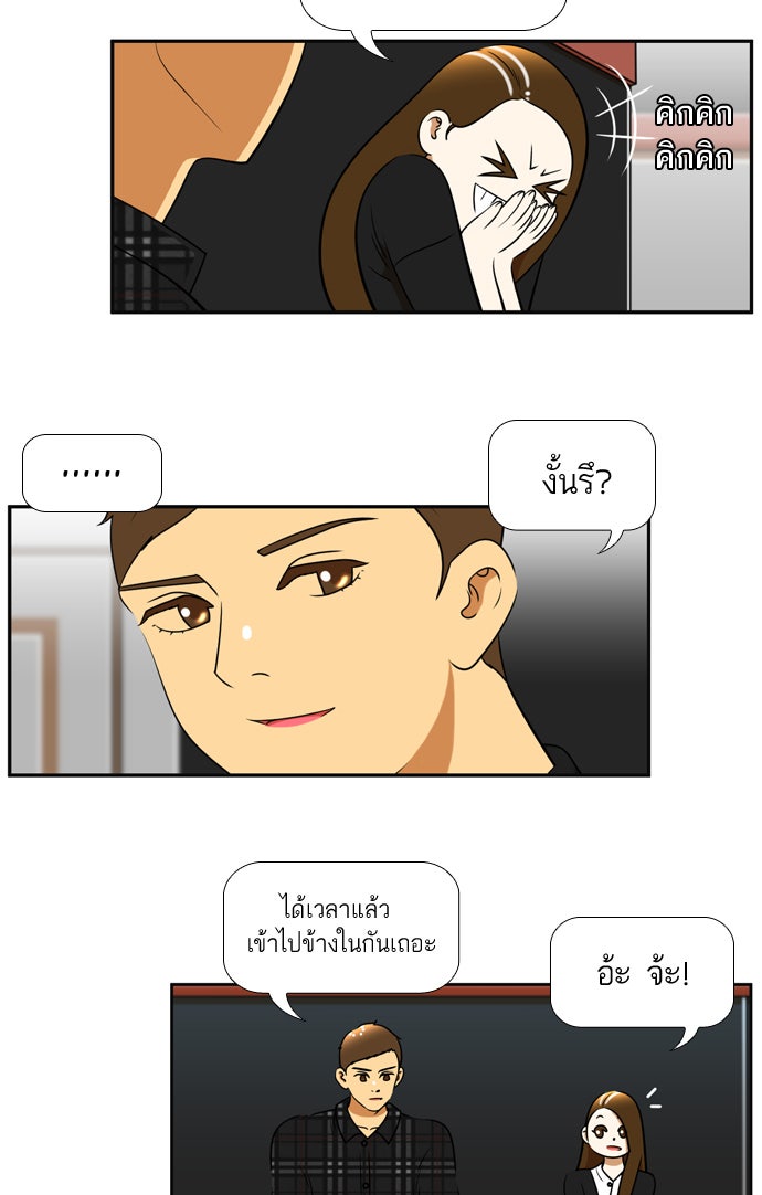 เด็กห้องนี้ มีแปลก - หน้า 9