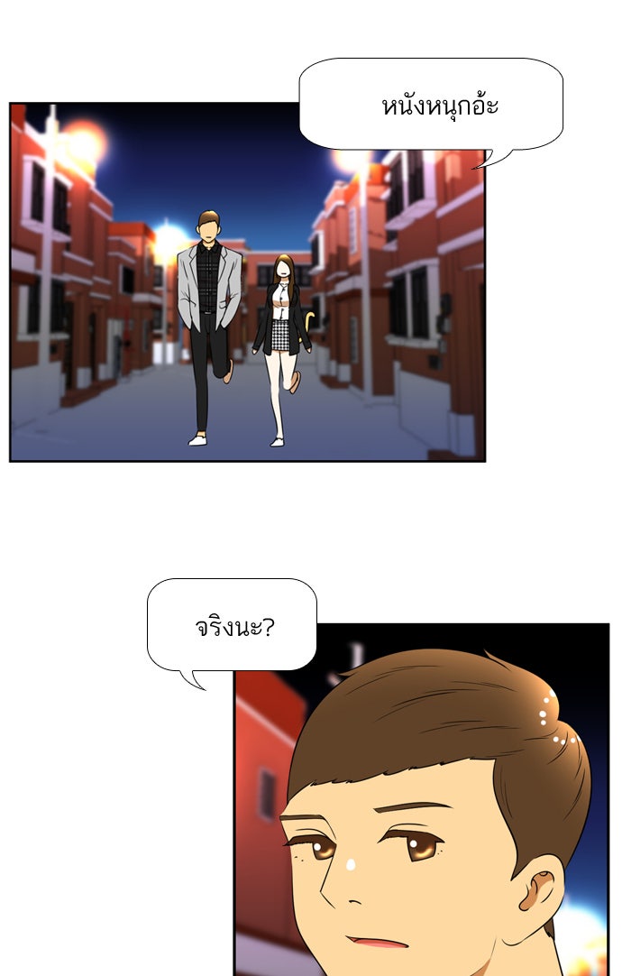 เด็กห้องนี้ มีแปลก - หน้า 10