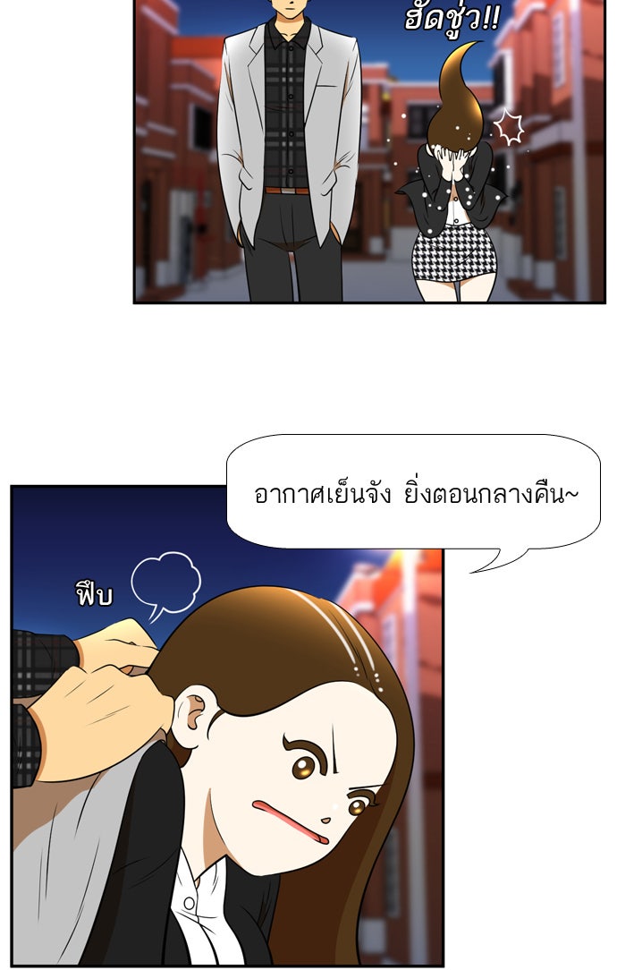 เด็กห้องนี้ มีแปลก - หน้า 12