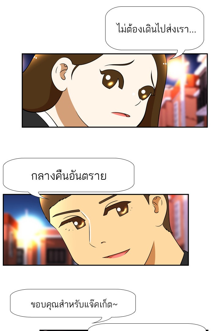 เด็กห้องนี้ มีแปลก - หน้า 16