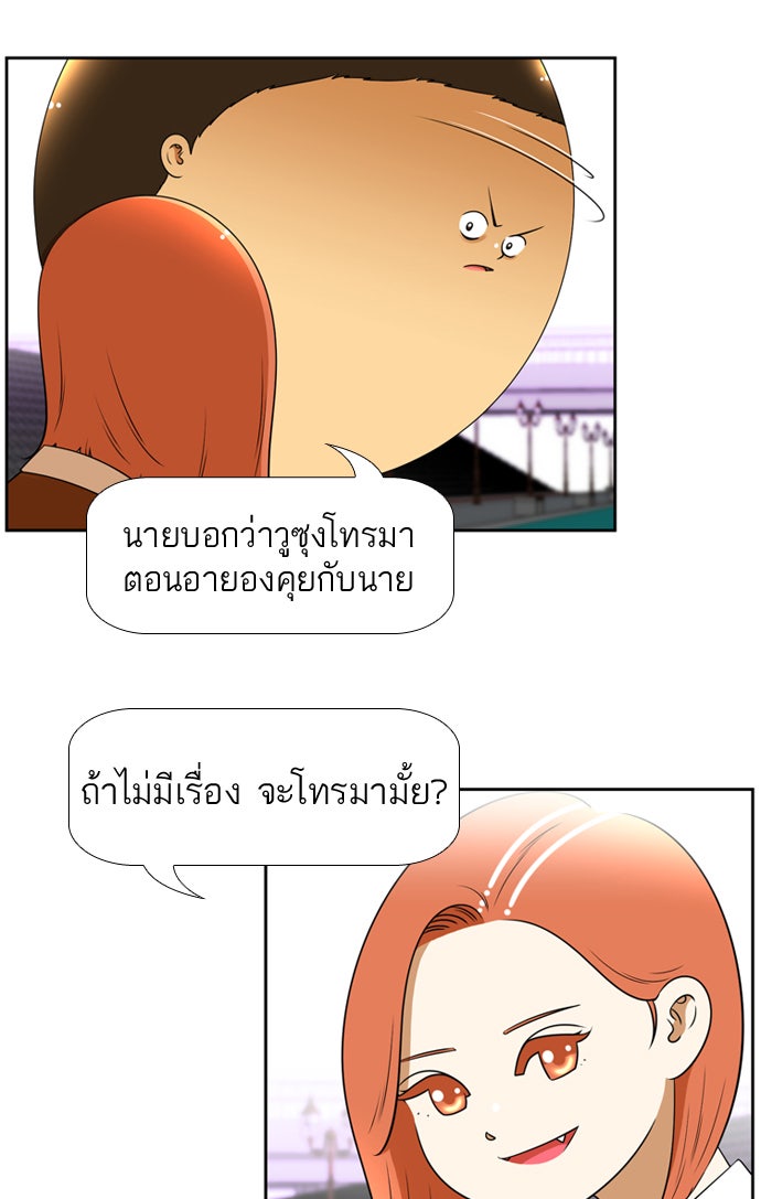 เด็กห้องนี้ มีแปลก - หน้า 29