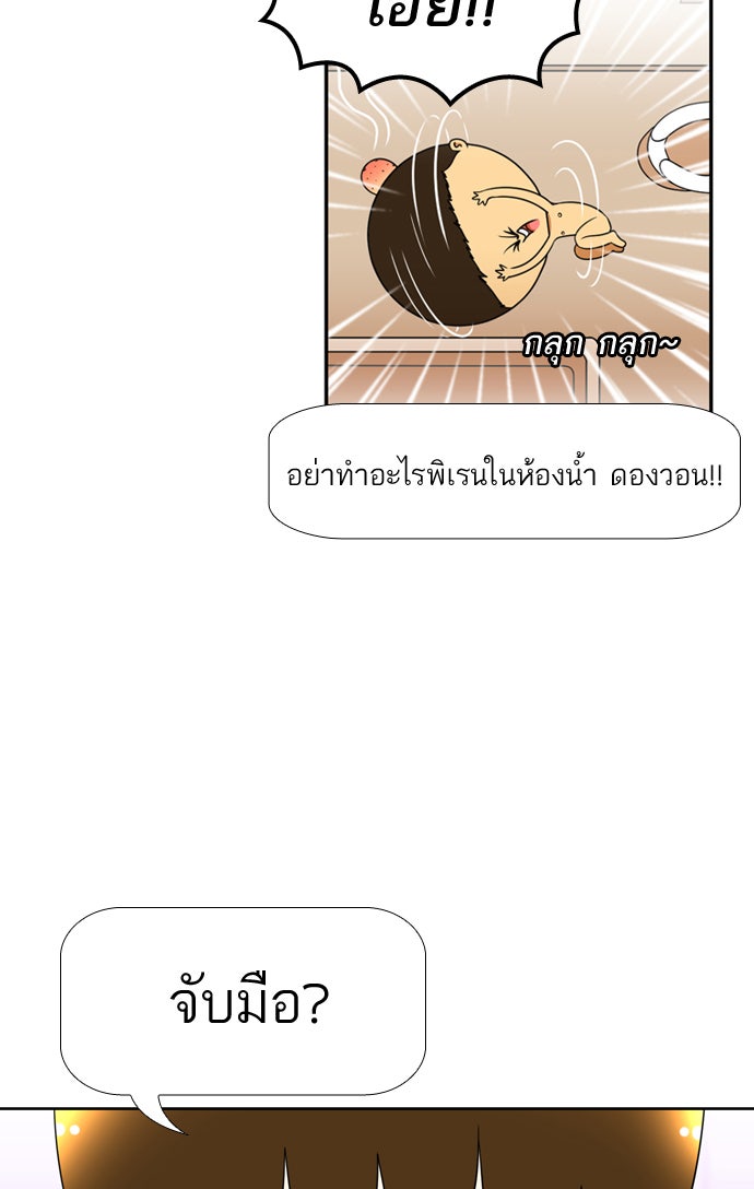 เด็กห้องนี้ มีแปลก - หน้า 37