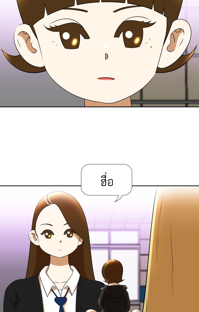 เด็กห้องนี้ มีแปลก - หน้า 38