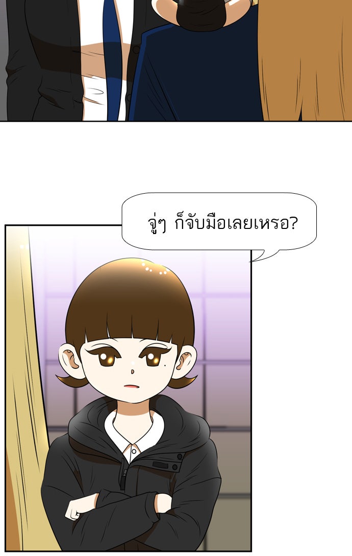 เด็กห้องนี้ มีแปลก - หน้า 39