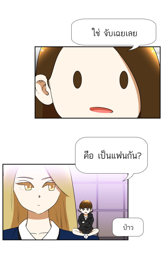 เด็กห้องนี้ มีแปลก - หน้า 40