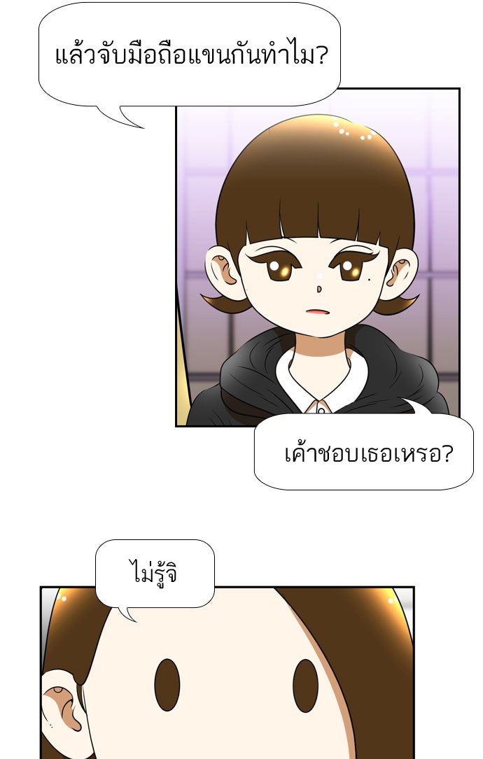 เด็กห้องนี้ มีแปลก - หน้า 41