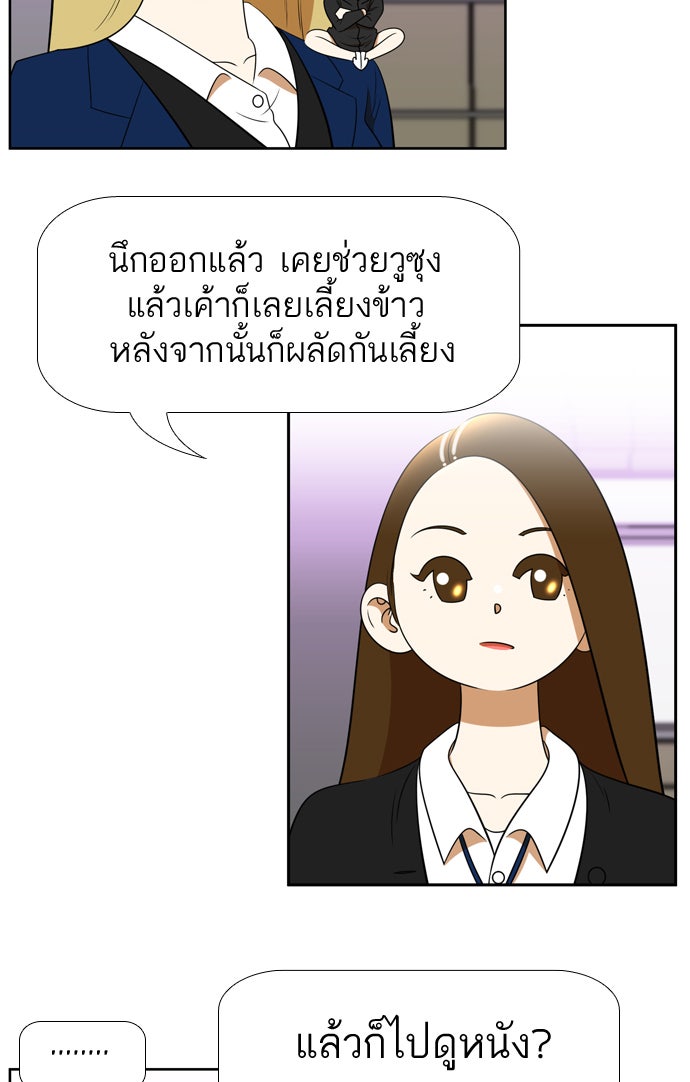 เด็กห้องนี้ มีแปลก - หน้า 43