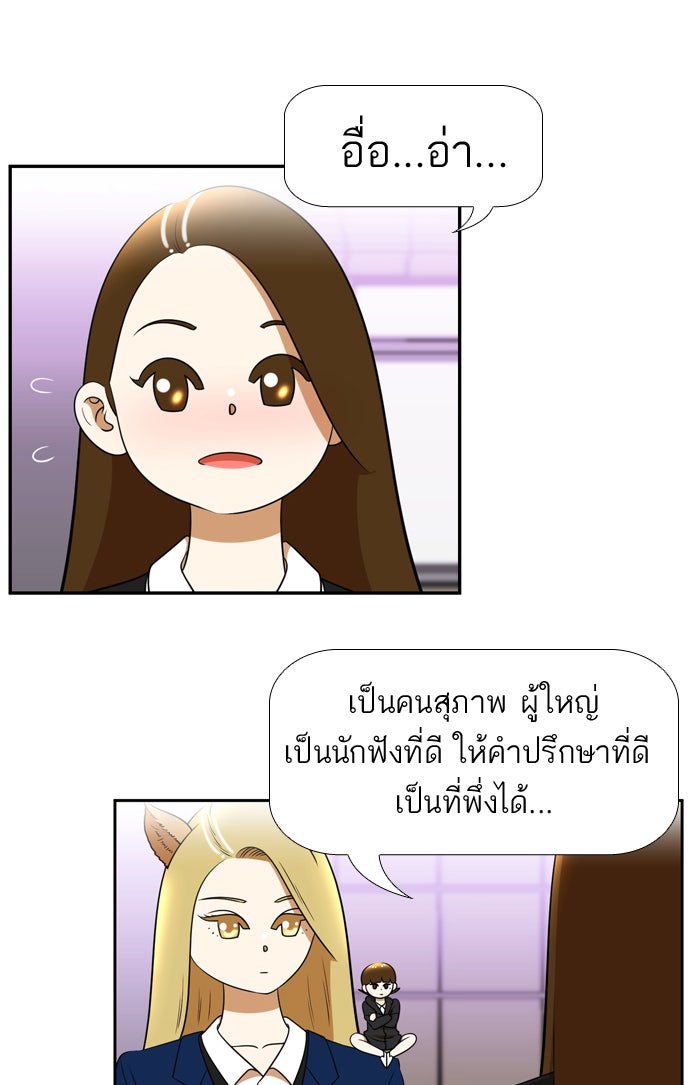 เด็กห้องนี้ มีแปลก - หน้า 45