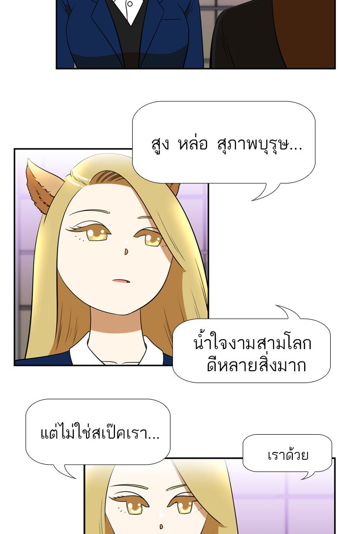 เด็กห้องนี้ มีแปลก - หน้า 46