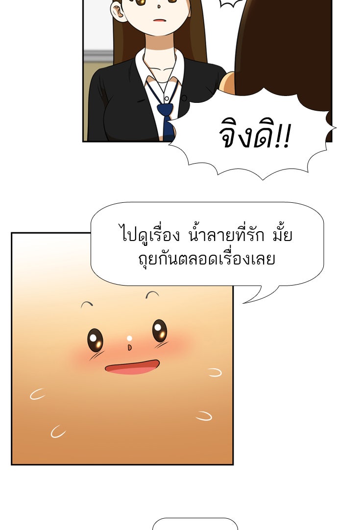 เด็กห้องนี้ มีแปลก - หน้า 56