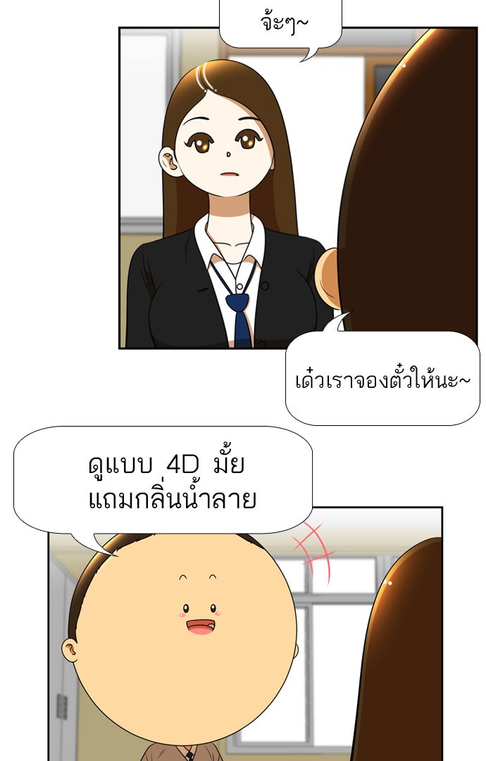 เด็กห้องนี้ มีแปลก - หน้า 57