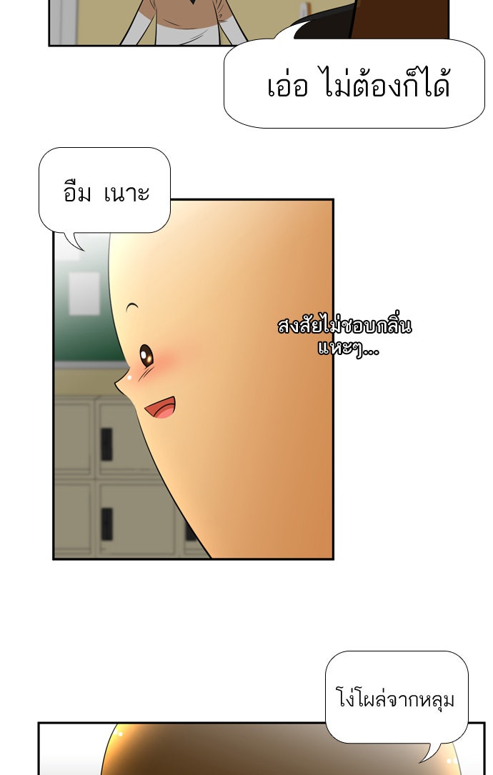เด็กห้องนี้ มีแปลก - หน้า 58