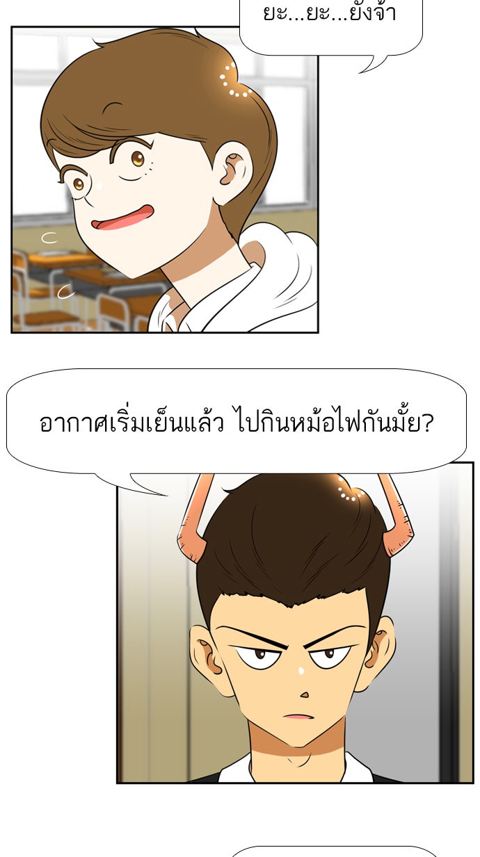 เด็กห้องนี้ มีแปลก - หน้า 4