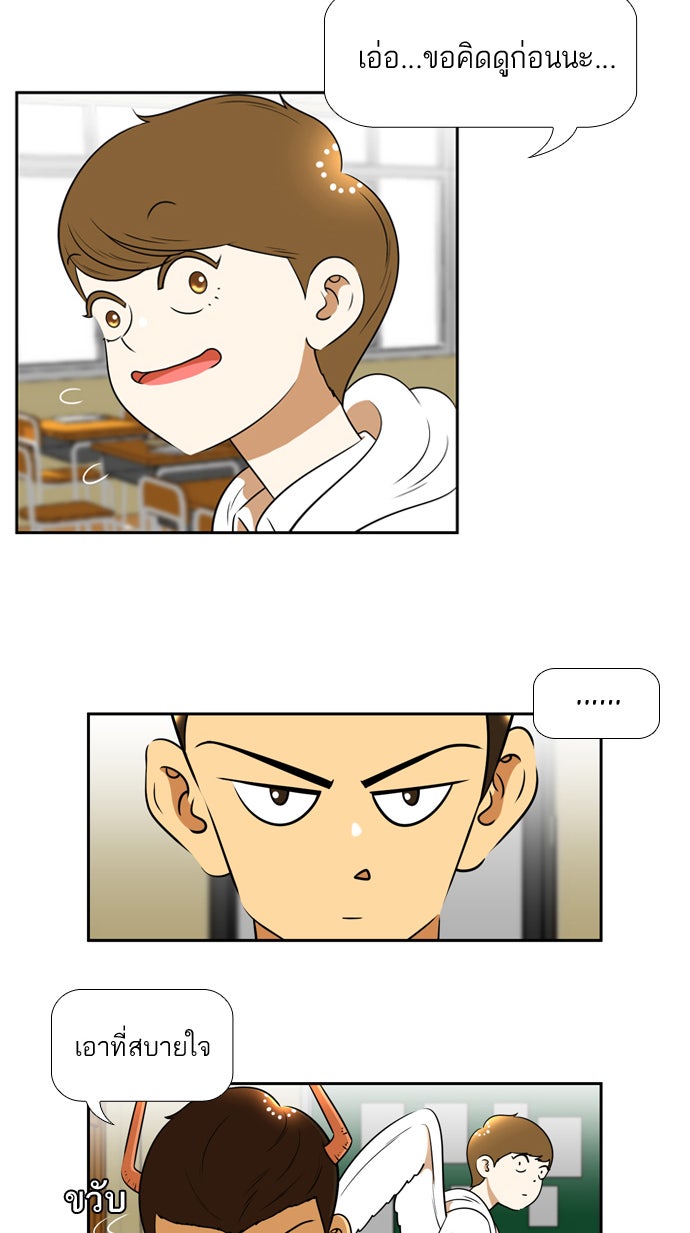 เด็กห้องนี้ มีแปลก - หน้า 5