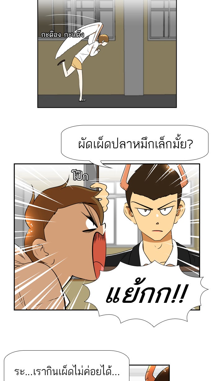 เด็กห้องนี้ มีแปลก - หน้า 7