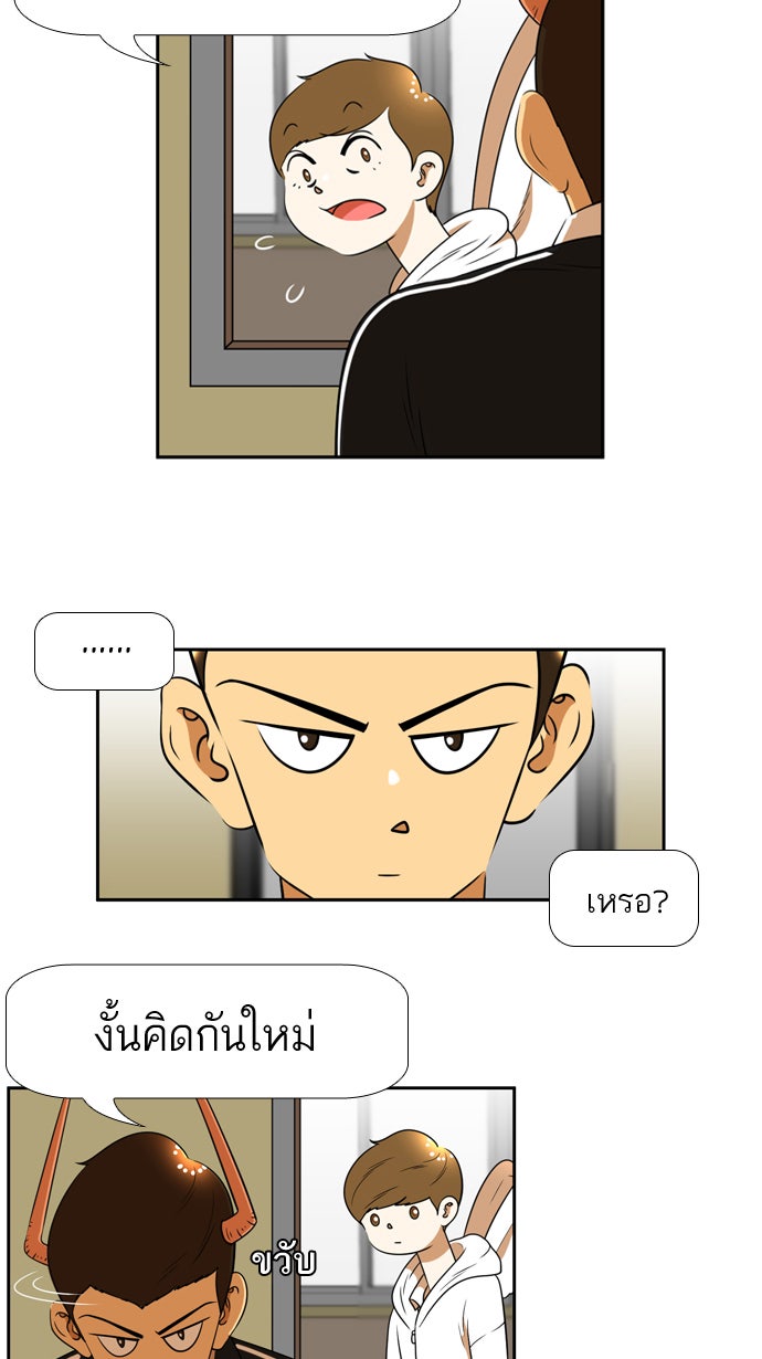 เด็กห้องนี้ มีแปลก - หน้า 8