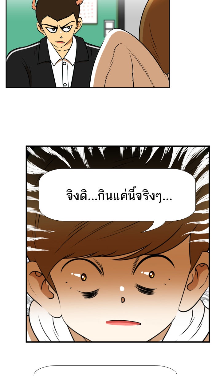 เด็กห้องนี้ มีแปลก - หน้า 3