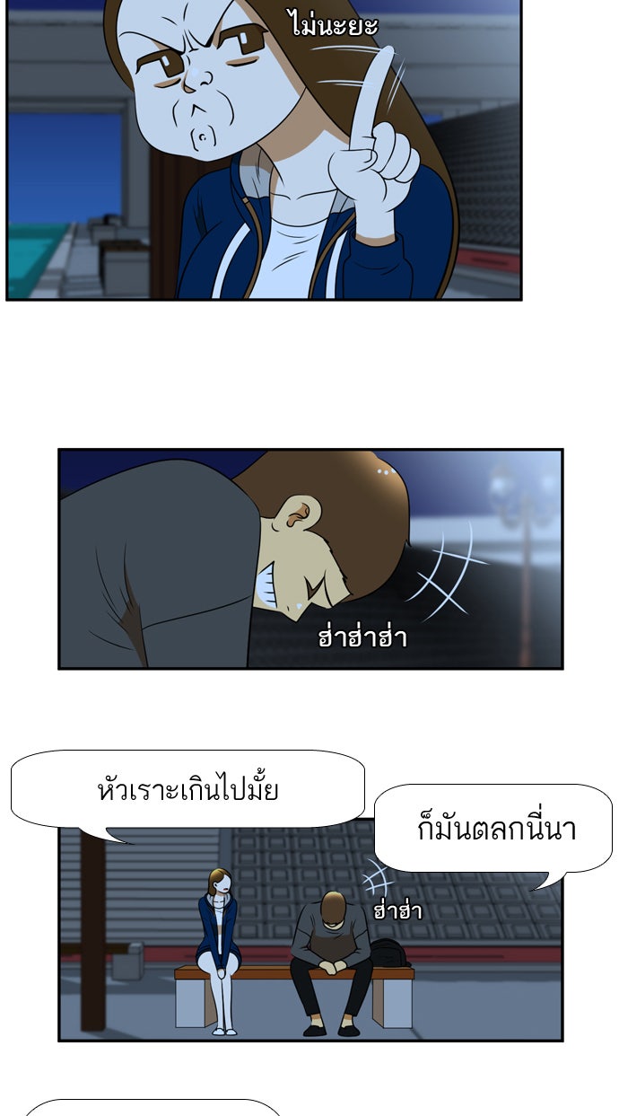 เด็กห้องนี้ มีแปลก - หน้า 35