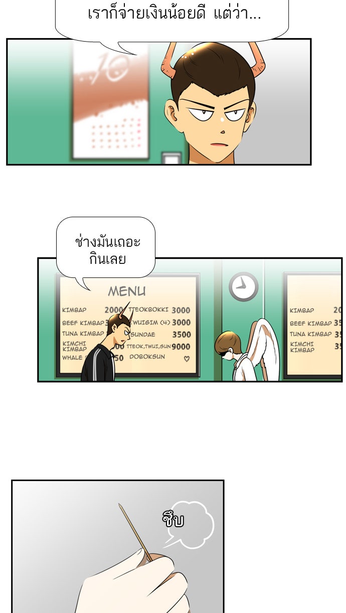 เด็กห้องนี้ มีแปลก - หน้า 4