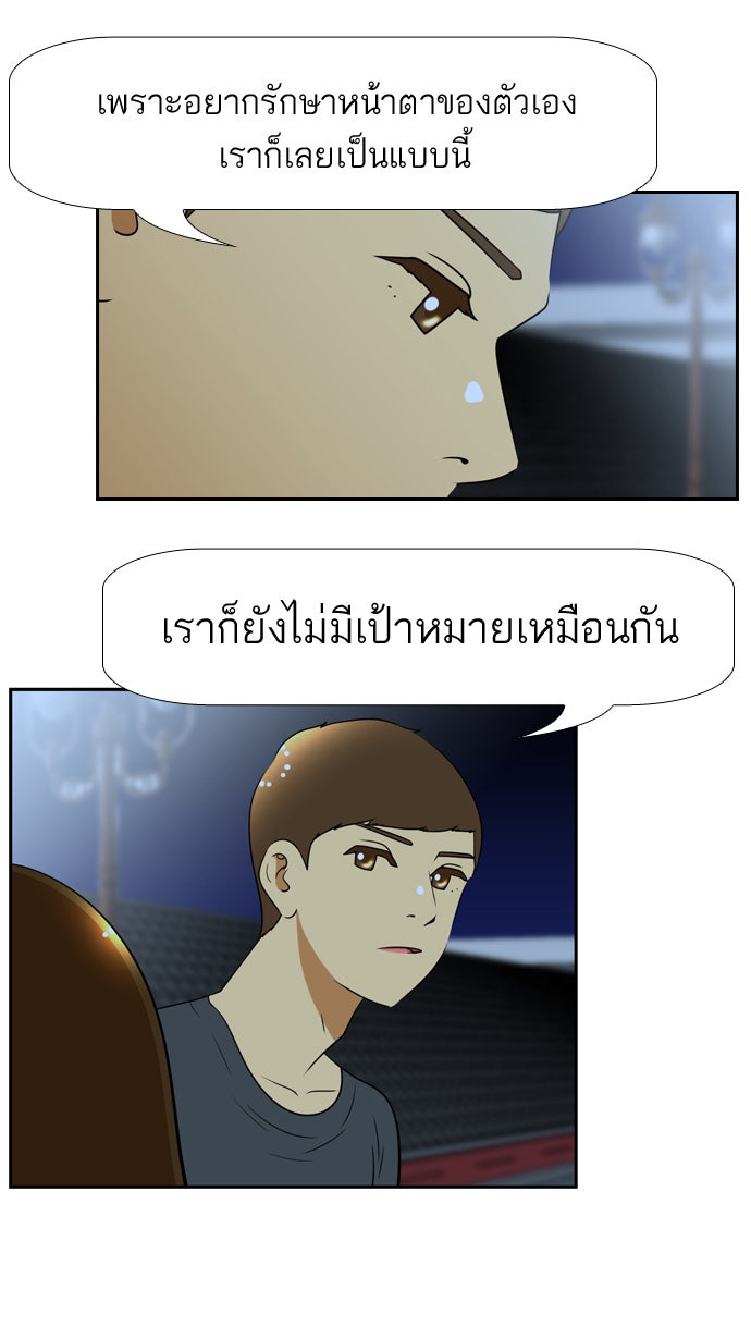 เด็กห้องนี้ มีแปลก - หน้า 40