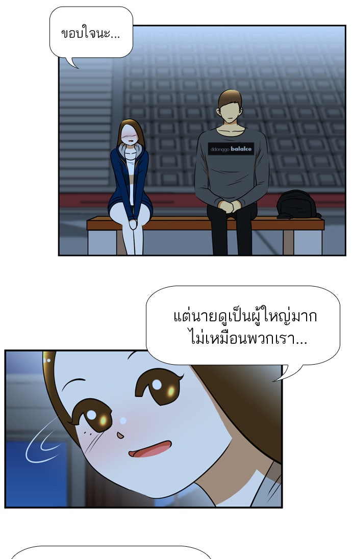 เด็กห้องนี้ มีแปลก - หน้า 44
