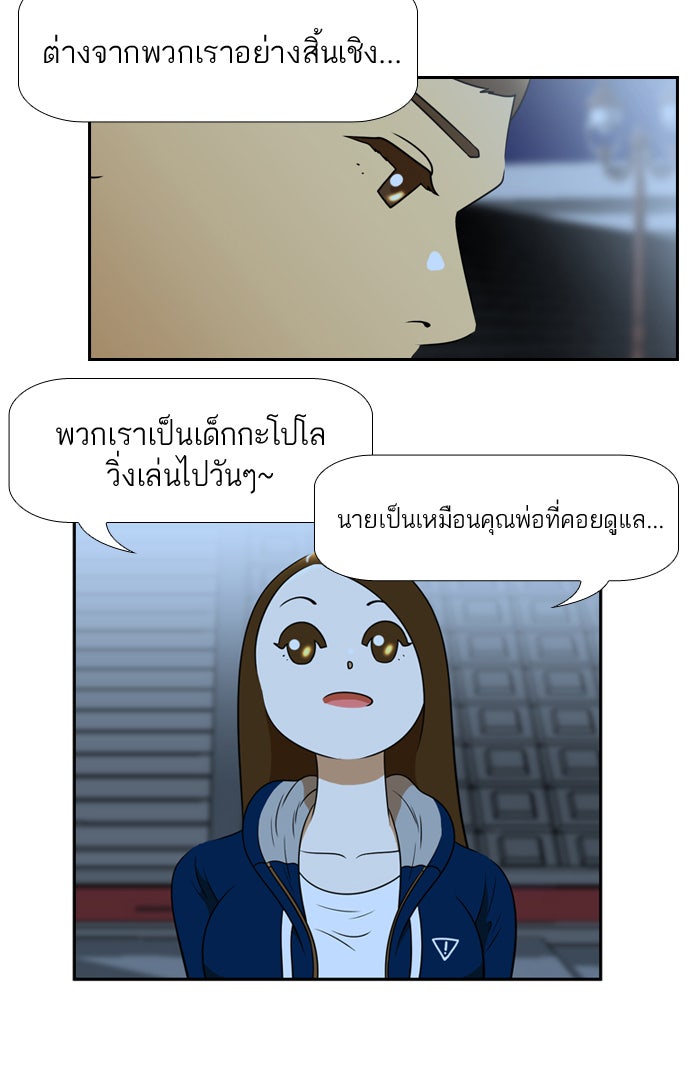 เด็กห้องนี้ มีแปลก - หน้า 45