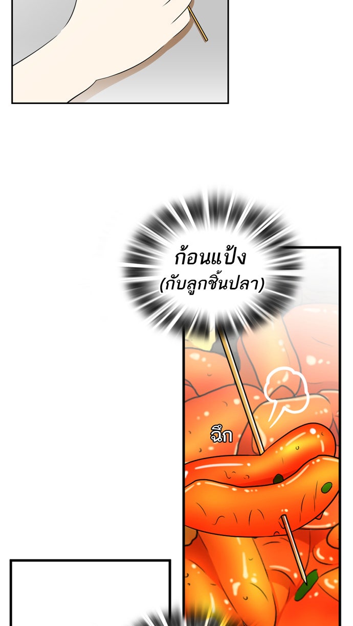 เด็กห้องนี้ มีแปลก - หน้า 5