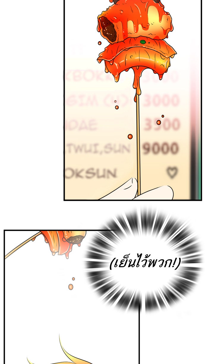 เด็กห้องนี้ มีแปลก - หน้า 8