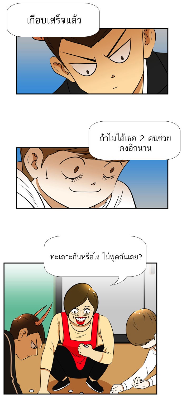 เด็กห้องนี้ มีแปลก - หน้า 10