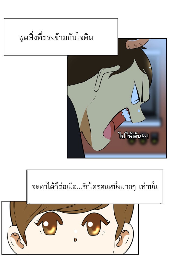 เด็กห้องนี้ มีแปลก - หน้า 19