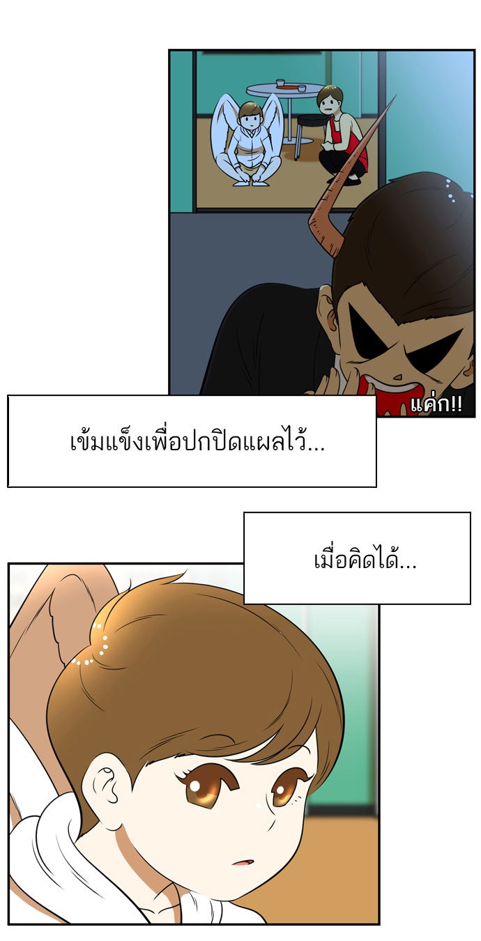 เด็กห้องนี้ มีแปลก - หน้า 21