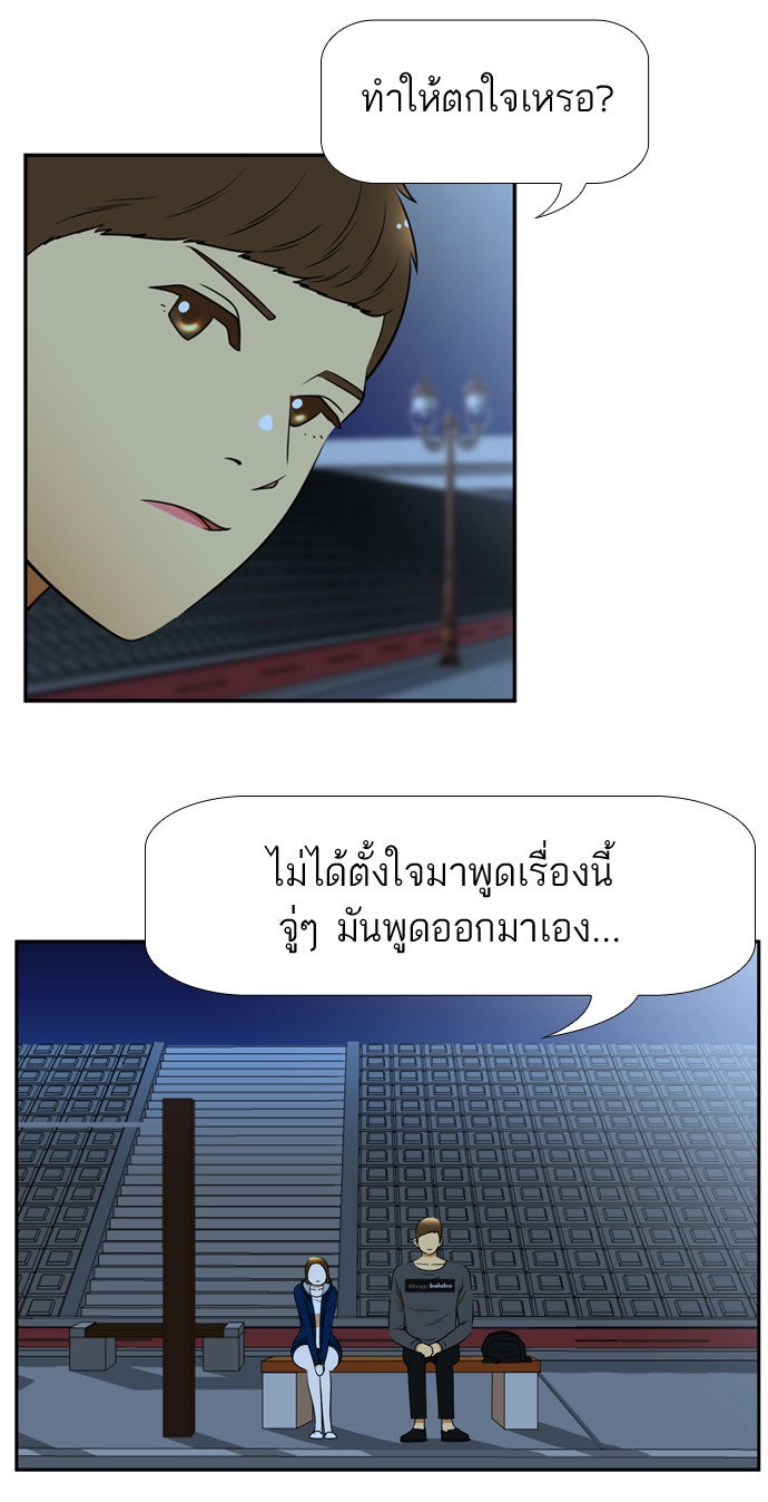เด็กห้องนี้ มีแปลก - หน้า 29