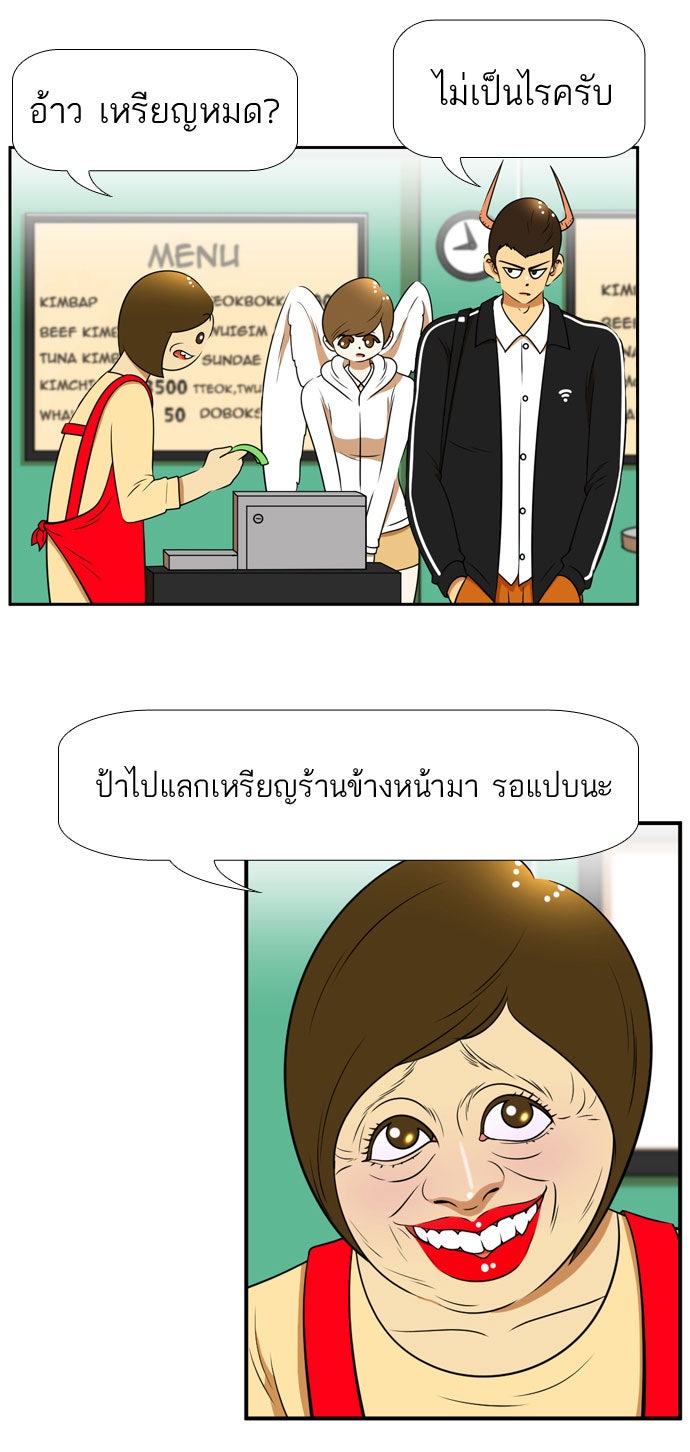 เด็กห้องนี้ มีแปลก - หน้า 3