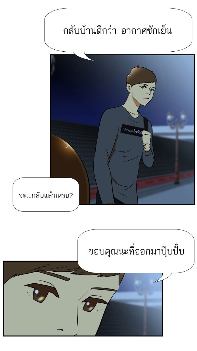 เด็กห้องนี้ มีแปลก - หน้า 30