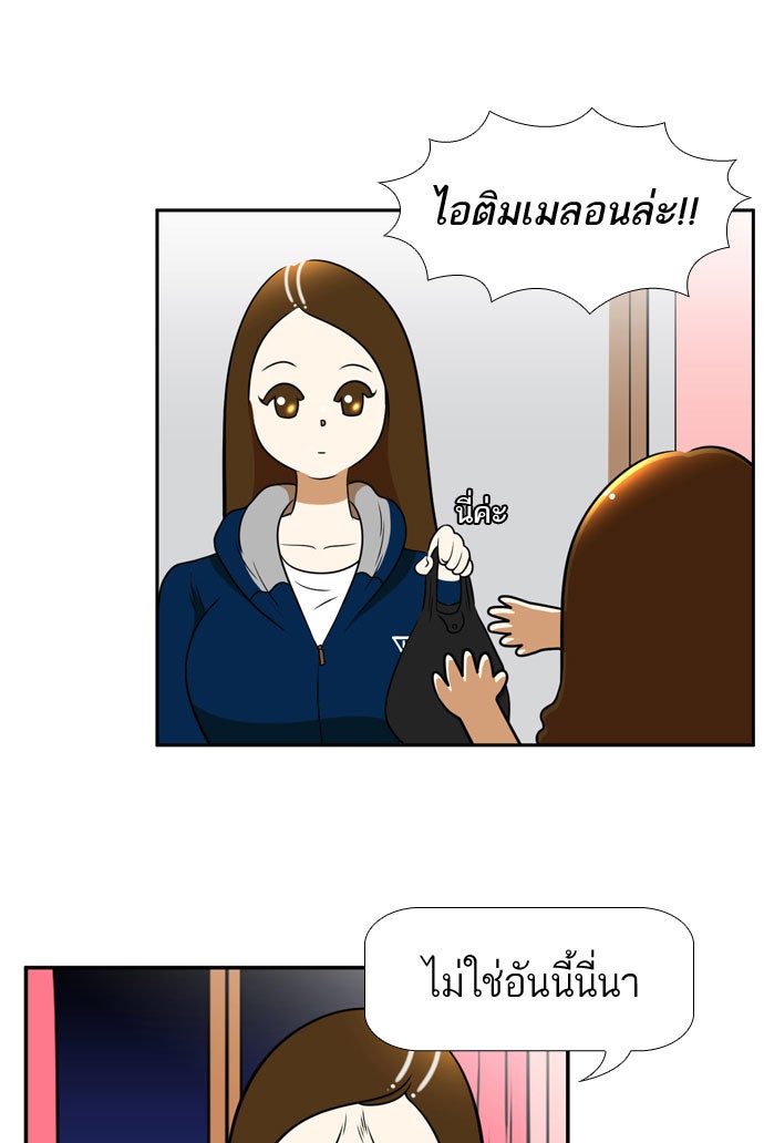 เด็กห้องนี้ มีแปลก - หน้า 36