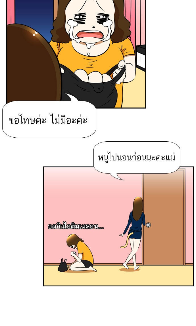 เด็กห้องนี้ มีแปลก - หน้า 37