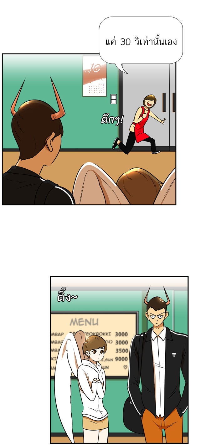 เด็กห้องนี้ มีแปลก - หน้า 4