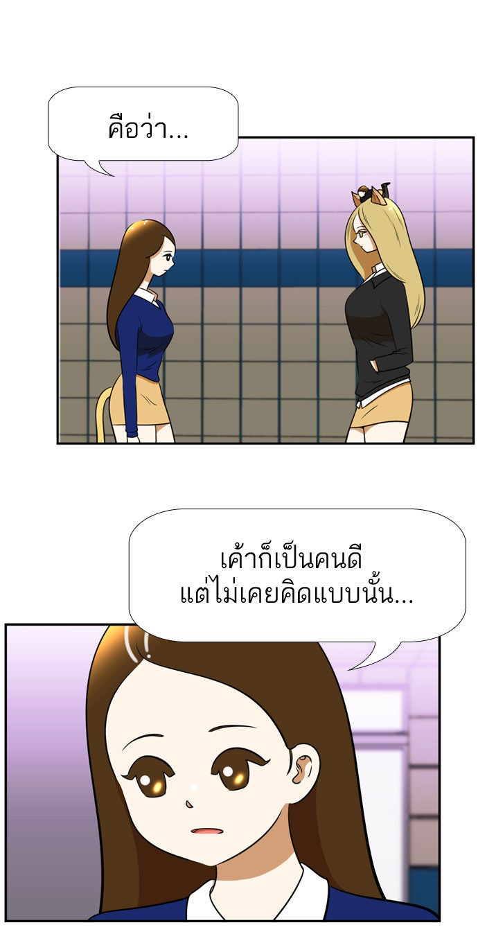เด็กห้องนี้ มีแปลก - หน้า 46