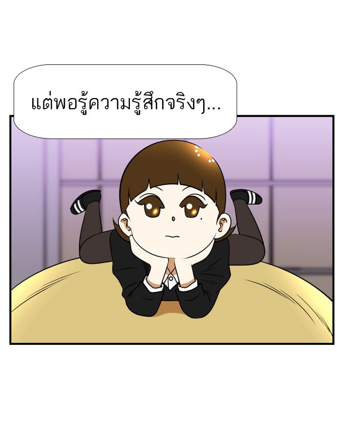 เด็กห้องนี้ มีแปลก - หน้า 47