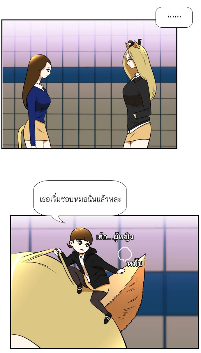 เด็กห้องนี้ มีแปลก - หน้า 48