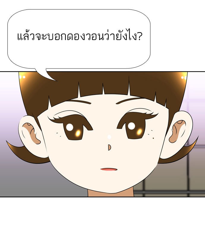 เด็กห้องนี้ มีแปลก - หน้า 52