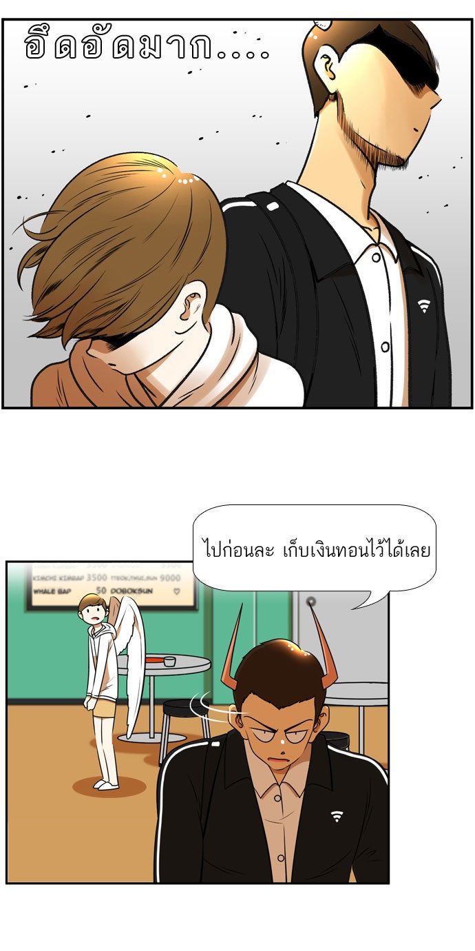 เด็กห้องนี้ มีแปลก - หน้า 6