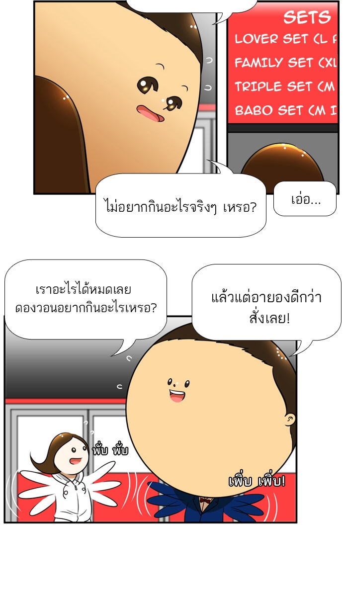 เด็กห้องนี้ มีแปลก - หน้า 10